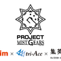 「MIST GEARS」始動！小説「MIST GEARS GHOST」発売＆漫画「MIST GEARS BLAST」の連載をスタート