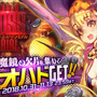 『デスティニーチャイルド』「ワールドボス・トライアル《オハド》」開催中！みんなで協力して★5「魔術師オハド」を手に入れよう