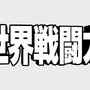 『スマブラSP』オンライン対戦の仕様が明らかに！今作では「エンジョイ部屋」「ガチ部屋」などの区別を廃止