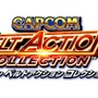 『カプコン ベルトアクション コレクション』収録タイトル『ファイナルファイト』『パワード ギア』『バトルサーキット』を紹介