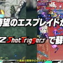 『アレスタ』新作、そして『エスプレイド』移植決定！　エムツー、『M2 Shot Triggers』新作をアキバで発表