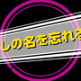 『リボハチ』公式YouTubeチャンネルが開設―ヒーローユニット「桃太郎」のキャラクター紹介動画も公開！