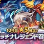 『ドラガリアロスト』★5確定の「プラチナレジェンド召喚」が11月22日より期間限定で登場！利用には「ドラゴンダイヤ」が必要