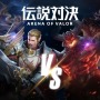 スマホ向けMOBA『伝説対決 -Arena of Valor-』を先行体験―サクサク遊べるが中身はしっかり本格派！