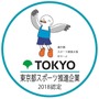 コロプラが平成30年度の「東京都スポーツ推進企業」および「スポーツエールカンパニー」に認定されたと発表！