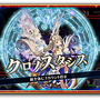 新作アーケードゲーム『クロノレガリア』ロケテストを1月9日より実施─豪華ゲストを招いたイベントも展開