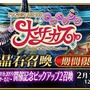 『FGO』期間限定サーヴァント「イヴァン雷帝」が登場！「トラベリング大サーカス！ 開催記念ピックアップ2召喚」開催