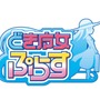 どき魔女ぷらす