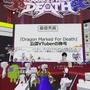 笑いあり！涙あり！『Dragon Marked For Death』30組のVTuberが真摯に競い合った「MASTERS CUP」結果発表─賞金の使い道は“バーチャル腰痛対策”!?