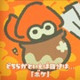 『スプラトゥーン2』フェス「ボケ vs ツッコミ」はツッコミ派がわずかに有利!?【読者アンケート】