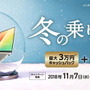 ASUS“冬の乗り換えキャンペーン”を聞いたインサイド編集長、ゲーミングノートPCを買いに行く