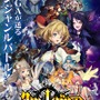 新作アーケード『クロノレガリア』「稼働直前公式生放送」2月20日に配信決定！明坂聡美さん、梨蘭さんなど豪華ゲストが多数登場