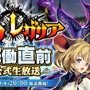 新作アーケード『クロノレガリア』「稼働直前公式生放送」2月20日に配信決定！明坂聡美さん、梨蘭さんなど豪華ゲストが多数登場
