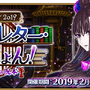 『FGO』最初にロックオンチョコをあげた/もらったのは誰？あなたの初チョコ教えてください！結果発表【読者アンケート】