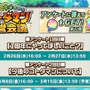 『コトダマン』1周年カウントダウン企画第一弾「天界の扉しょうかん」開催決定―1日1回無料でガチャが引ける！【生放送まとめ】