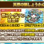 『コトダマン』1周年カウントダウン企画第一弾「天界の扉しょうかん」開催決定―1日1回無料でガチャが引ける！【生放送まとめ】