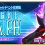 『FGO』「復刻版:深海電脳楽土 SE.RA.PH」に新サーヴァントは来るの？ 来ないの？─3つの“予兆”に期待大