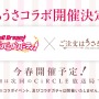 『バンドリ！』×「ご注文はうさぎですか？？」コラボ開催決定！ 神田祭にもガルパメンバーが登場