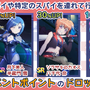 『リリフレ』30万ダウンロード突破記念にキャンペーン開催―SSRスパイが確定するガチャが登場