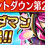 『コトダマン』“1周年カウントダウンイベント”の第2弾がスタート！豪華プレゼントがもらえるキャンペーンも