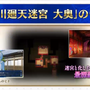 『FGO』イベント「徳川廻天迷宮 大奥」3月27日より開催！ 新★5サーヴァント「カーマ」も公開