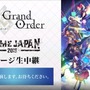 『FGO』メインクエストクリア報酬増加が発表―リアルイベントやアニメ・劇場版公開時期など関連最新情報も盛り沢山！【生放送まとめ】