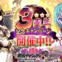 『御城プロジェクト:RE』3周年記念キャンペーン開催―今なら毎日10連ガチャ無料！