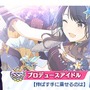 『シャニマス』新プロデュースシナリオ「ファン感謝祭」実装を含む1st Anniversaryキャンペーンを開催中！