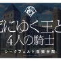 ブシロード・木谷氏「もっとアゲアゲになる」 と太鼓判！『スタリラ』怒濤の新情報発表会レポート