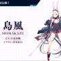 『アズレン』特別計画艦第2弾の6隻が公開！『クロスウェーブ』オリジナル艦船もついにお披露目【生放送まとめ】