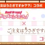 『バンドリ！』×「ご注文はうさぎですか？？」コラボ最新情報公開！ イベント開催は4月26日から【生放送まとめ】