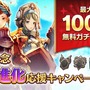 『キャラスト』最大100連ガチャが無料に！★6進化に必要なアイテムが手に入るGW記念ログインボーナスも実施