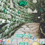 世界ふしぎ発見!DS 伝説のヒトシ君人形を探せ!