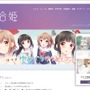 『コミック百合姫』公式サイト