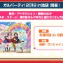 『バンドリ！』アニメ「俺ガイル続」のOPや「40mP」の人気楽曲がカバーに追加決定！プロフィール機能も強化【生放送まとめ】