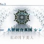 『FGO』第2部 第3章「紅の月下美人」あなたの満足度は星いくつ？─第2部 第4章の開幕時期決定記念アンケート