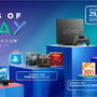 PS Store大型セール「Days of Play」開催中！名作タイトルが最大90％OFF