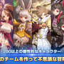 『エルン ジェネシス』事前登録開始！200以上のキャラクターから自分だけのチームを作る、収集型戦略RPG