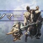 「『モンハン：アイスボーン』新アクション追加による注目武器種は？」結果発表―上位3つは近接武器に！新要素に対する意見も一挙紹介【アンケート】