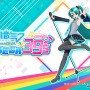 スイッチ『初音ミク Project DIVA MEGA39's』2020年初頭発売！収録楽曲は101曲、モジュールは300着以上から選択可能