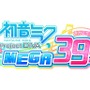 スイッチ『初音ミク Project DIVA MEGA39's』2020年初頭発売！収録楽曲は101曲、モジュールは300着以上から選択可能