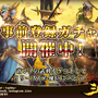 『三国烈覇』7月11日リリース決定！三国時代の街並みや合戦をリアルに再現した3DシミュレーションRPG