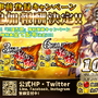 『三国烈覇』サービス開始を記念したムービーを公開！お得な初心者特典キャンペーン開催中