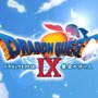 『ドラゴンクエストIX』発売10周年！街を練り歩いた「すれちがい通信」、友と戦い抜いた「協力プレイ」……懐かしき思い出を一挙紹介【アンケート】