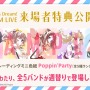 「バンドリ！プロジェクト」夏を盛り上げるイベント情報多数公開―コミケ出展や劇場版LIVE、クリパ開催など冬までノンストップ！【夏の大発表会まとめ】