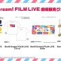 「バンドリ！プロジェクト」夏を盛り上げるイベント情報多数公開―コミケ出展や劇場版LIVE、クリパ開催など冬までノンストップ！【夏の大発表会まとめ】