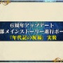 6周年を迎えた『チェンクロ3』絆の大感謝祭2019会場レポート！今後のアプデ方針は“3つの楽しさ”を大切にすること