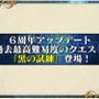 6周年を迎えた『チェンクロ3』絆の大感謝祭2019会場レポート！今後のアプデ方針は“3つの楽しさ”を大切にすること