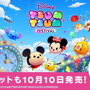 スイッチ『ディズニー ツムツム フェスティバル』10月10日発売決定―特別デザインの本体セットも登場！