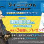 スイッチ『タイニーメタル 虚構の帝国』ツクモを演じる津田健次郎さんのサイン入り色紙を抽選で3名にプレゼント！